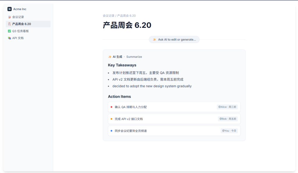远程工作AI工具